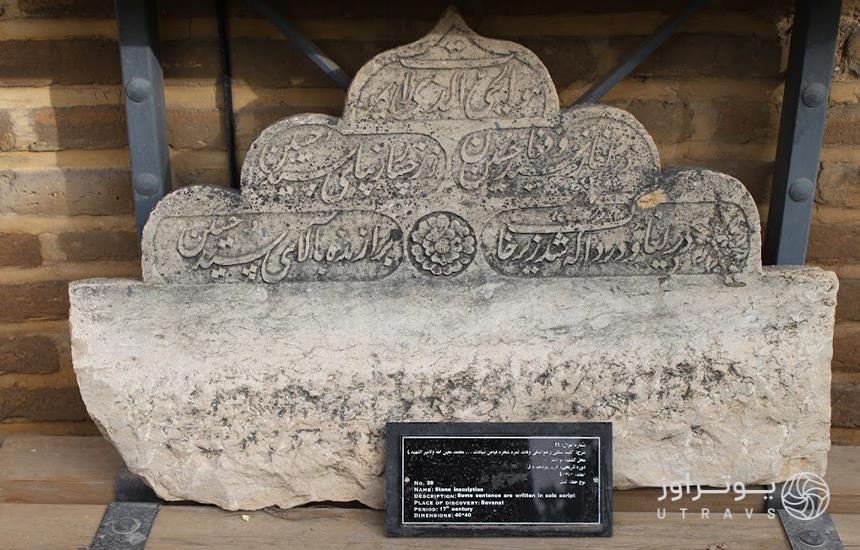 کتیبه های موزه سنگ هفت تنان